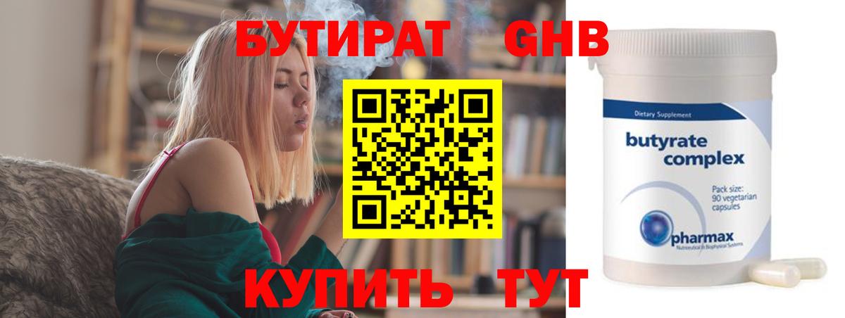 Саранск  БУТИРАТ 99%  Вход с VPN 