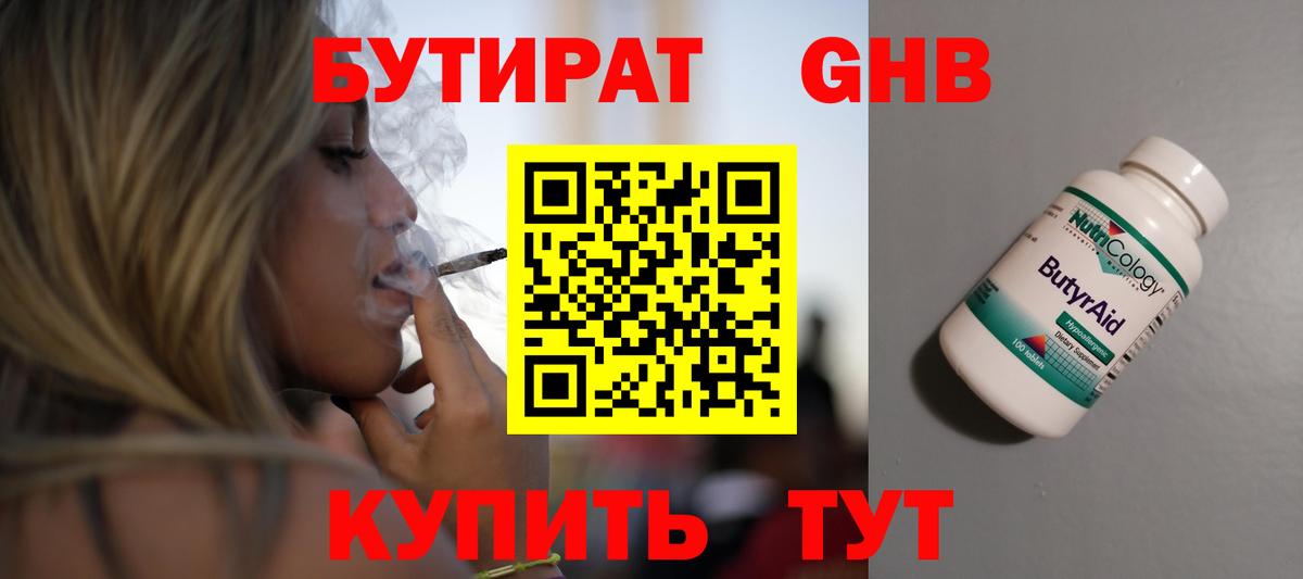 БУТИРАТ жидкий экстази Саранск