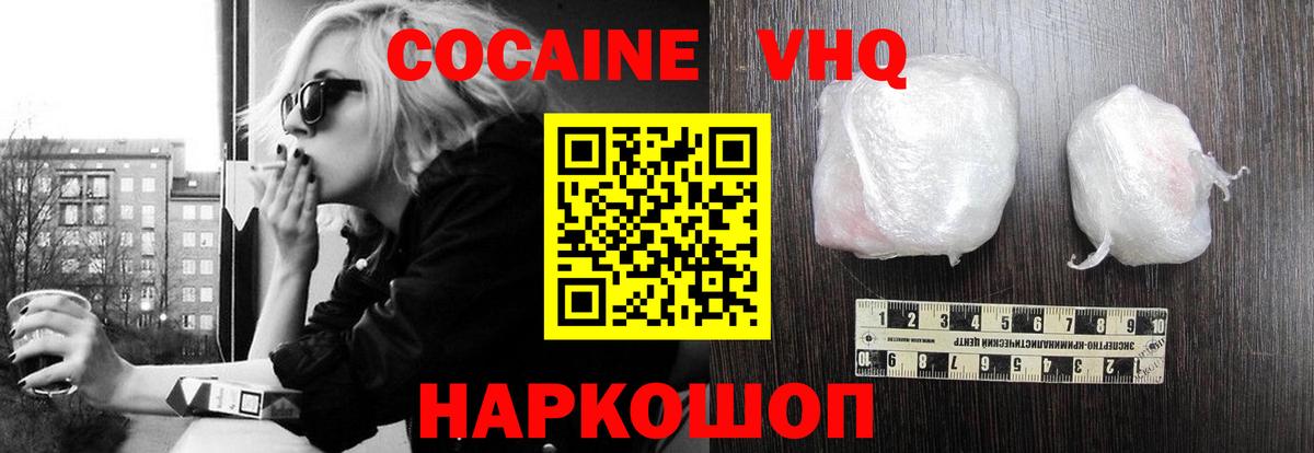 Саранск  Cocaine Columbia  COCAIN  КОКАИН VHQ  Вход с VPN 