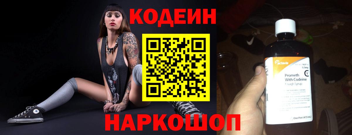 Саранск  Кодеиновый сироп Lean Purple Drank  Вход с VPN 