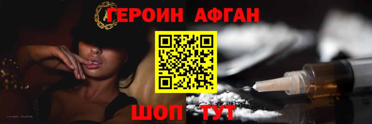 Героин хмурый Саранск