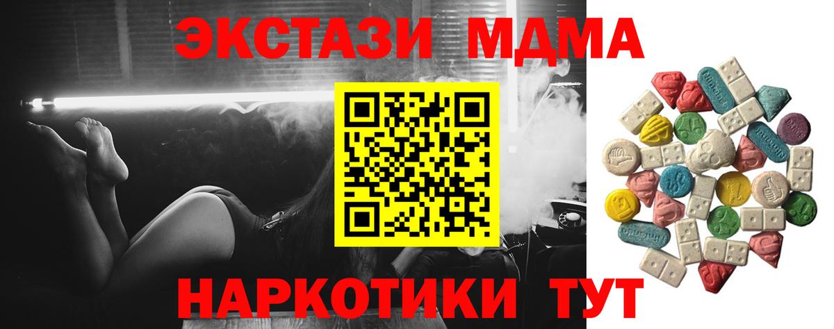 Саранск  MDMA Molly  МДМА  Вход с VPN  МДМА crystal 