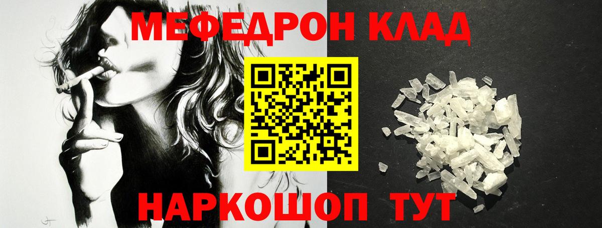 Меф мяу мяу Саранск
