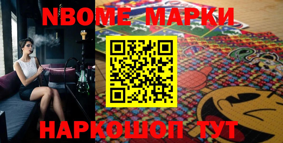 Марки 25I-NBOMe 1,5мг  Вход с VPN  Марки NBOMe  Марки 25I-NBOMe 1,5мг  что такое наркотик  Саранск 